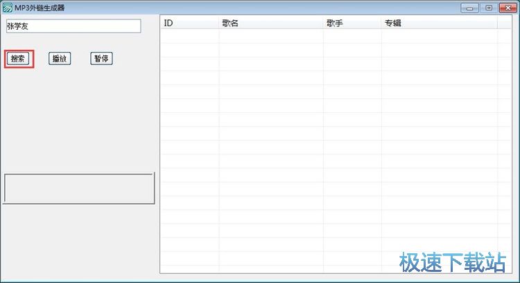 图：生成MP3外链教程