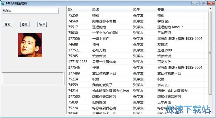 图：生成MP3外链教程