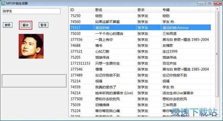 图：生成MP3外链教程