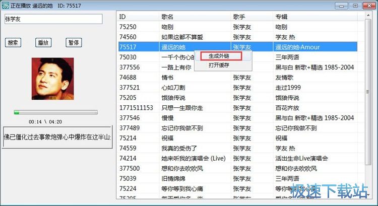 图：生成MP3外链教程
