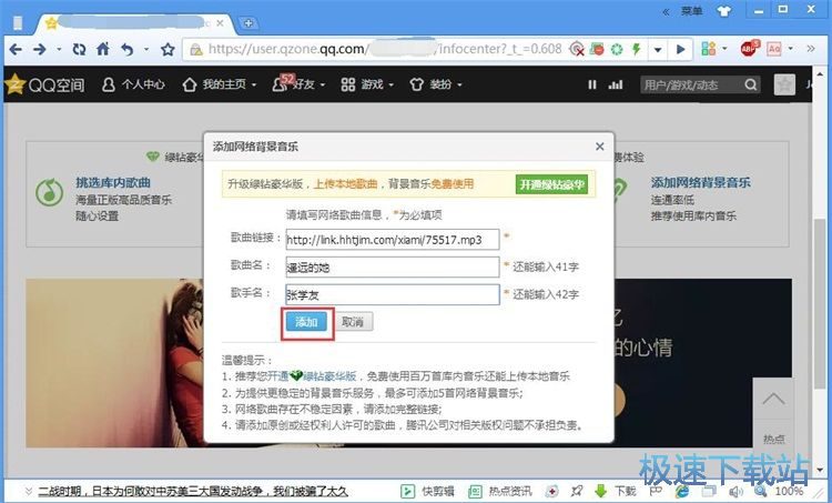 图：生成MP3外链教程