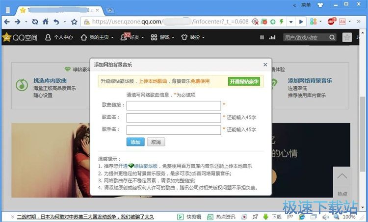 图：生成MP3外链教程