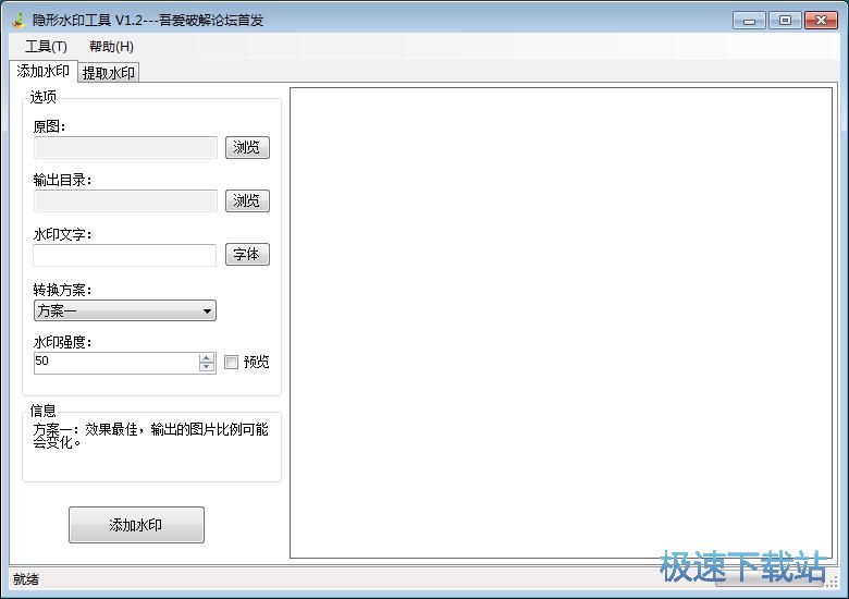 图：添加/提取水印教程