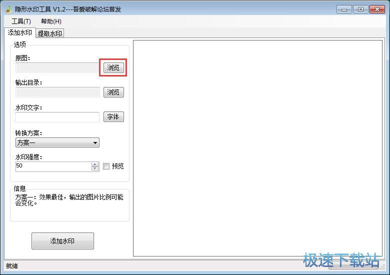 图：添加/提取水印教程
