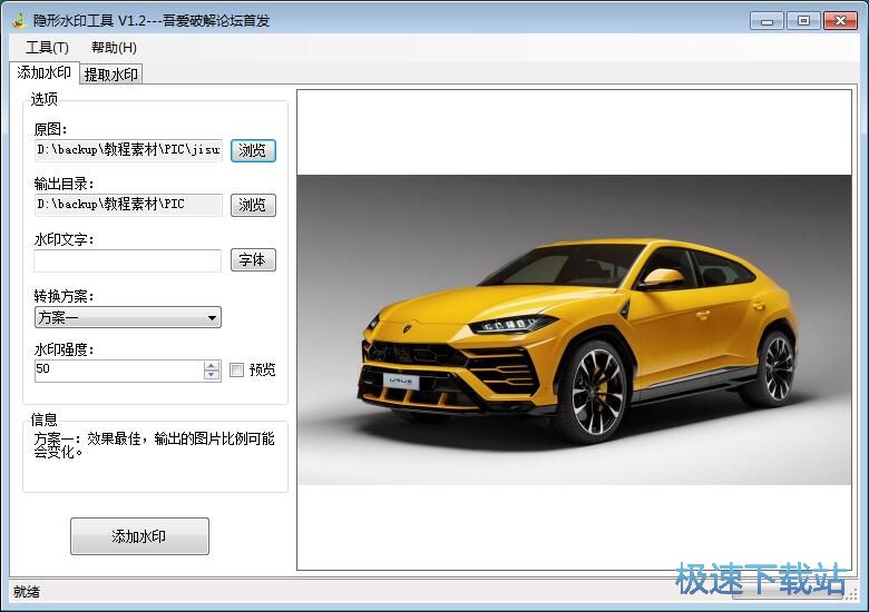 图：添加/提取水印教程