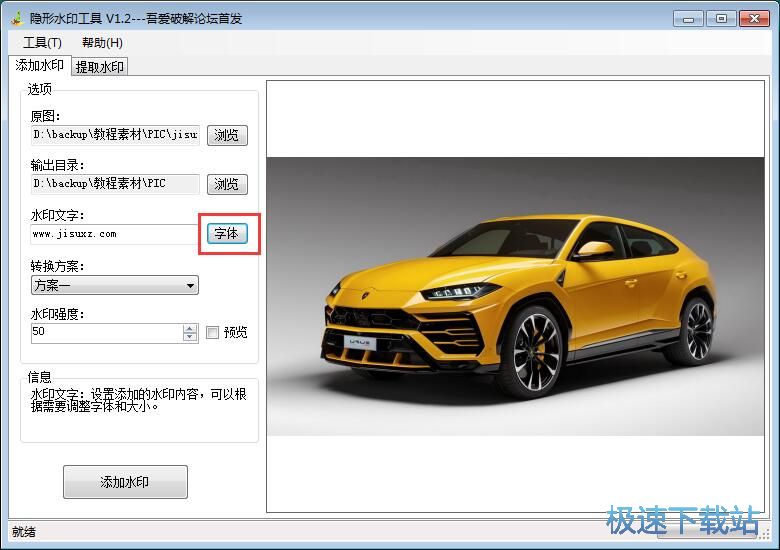 图：添加/提取水印教程