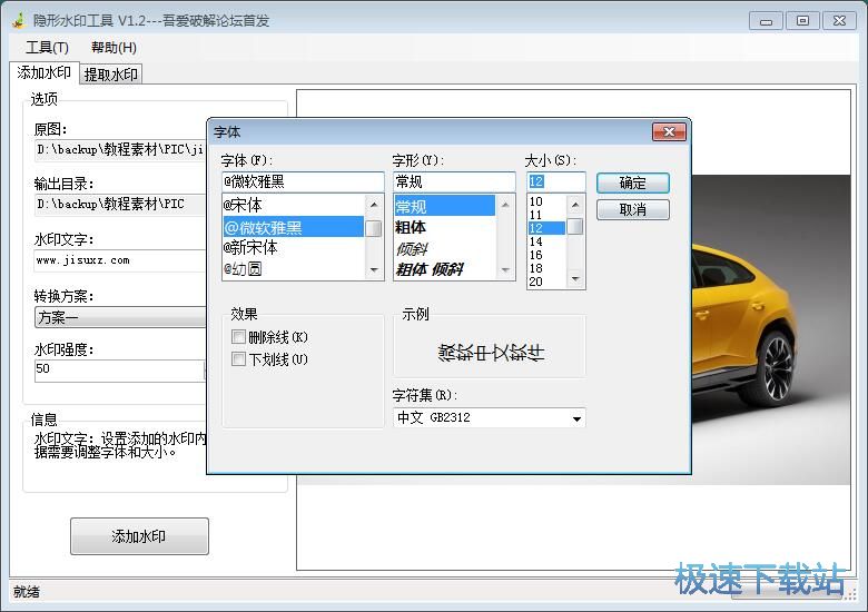 图：添加/提取水印教程