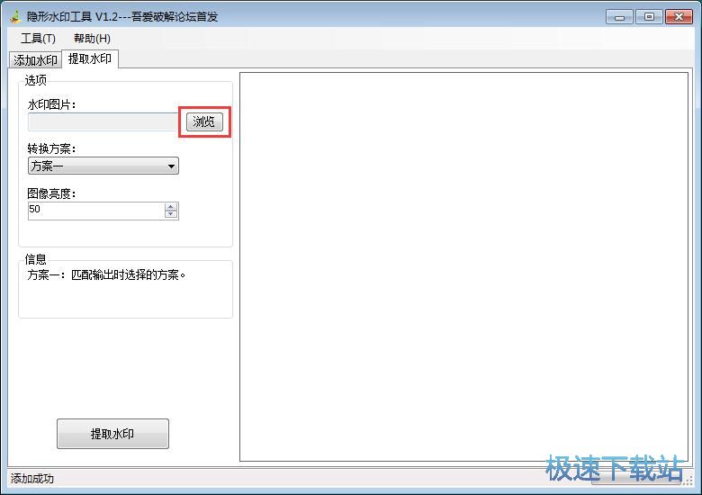 图：添加/提取水印教程