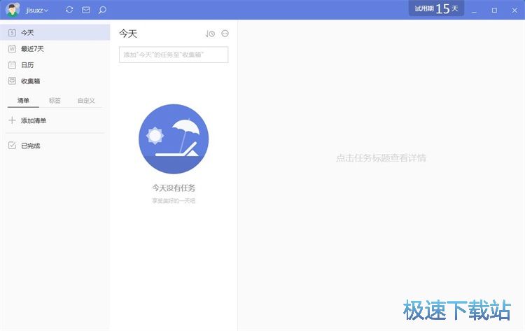 图：添加个人备忘任务教程