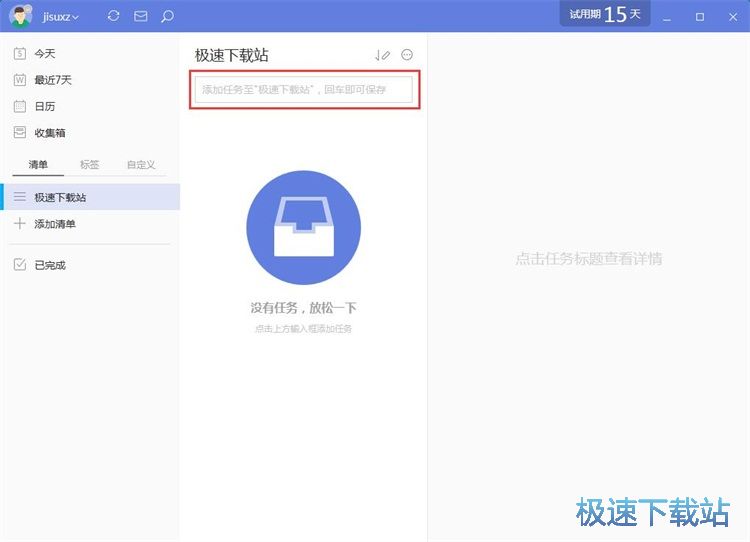 图：添加个人备忘任务教程