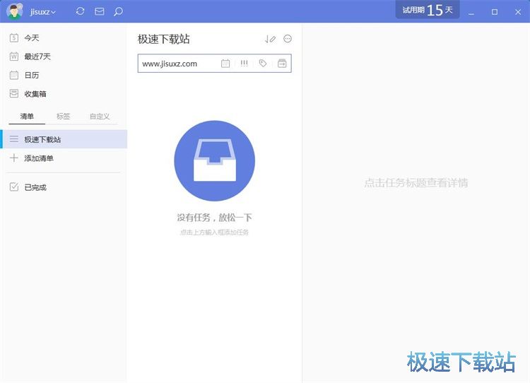 图：添加个人备忘任务教程