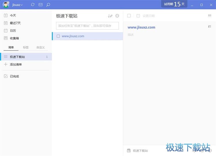 图：添加个人备忘任务教程
