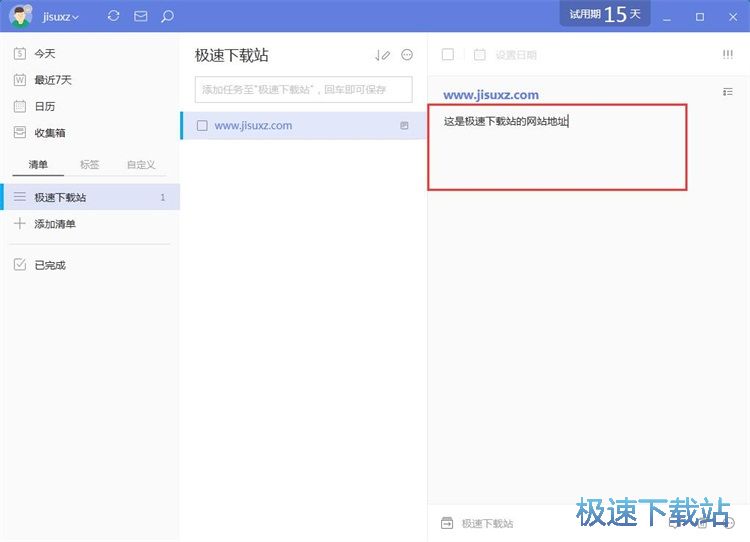 图：添加个人备忘任务教程