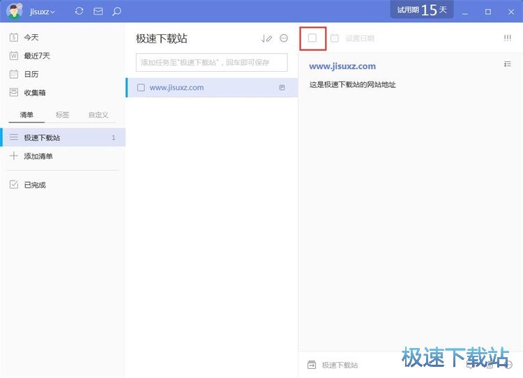 图：添加个人备忘任务教程