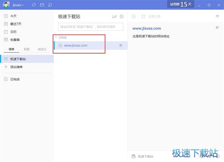 图：添加个人备忘任务教程