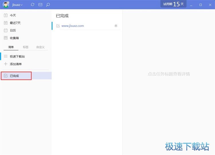 图：添加个人备忘任务教程