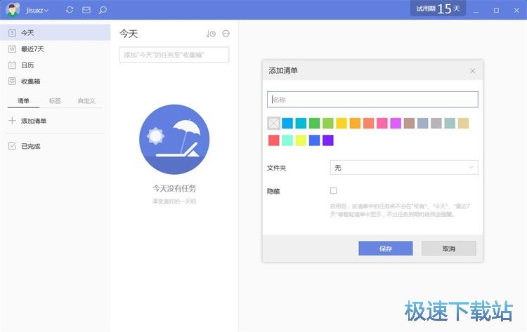 图：添加个人备忘任务教程