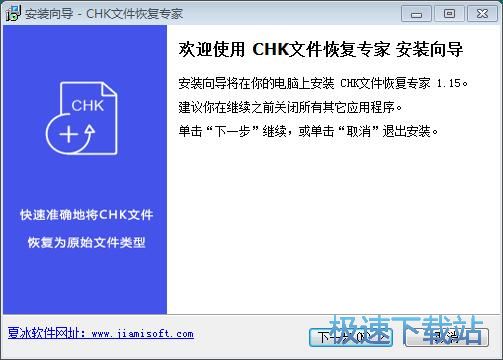CHK文件恢复专家安装教程