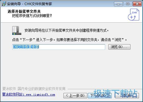 CHK文件恢复专家安装教程