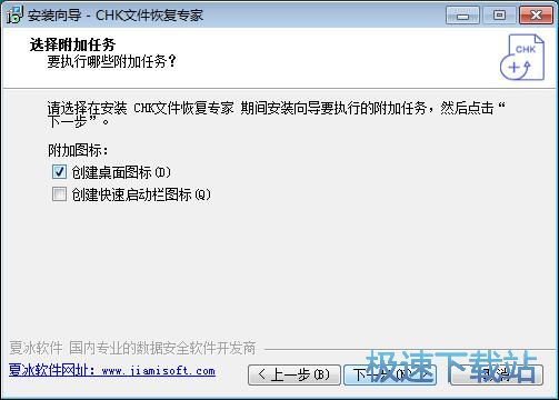 CHK文件恢复专家安装教程