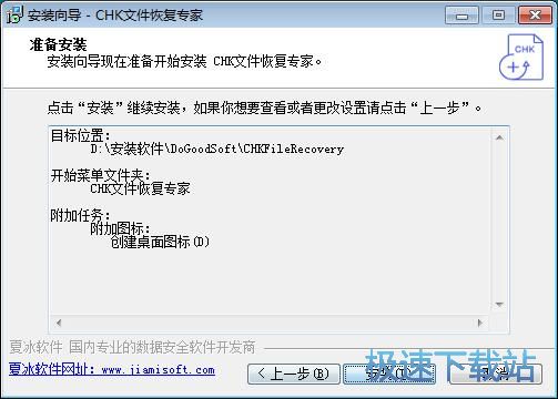 CHK文件恢复专家安装教程