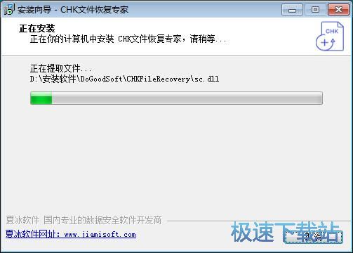 图：CHK文件恢复专家安装教程