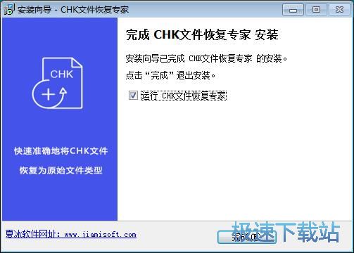 图：CHK文件恢复专家安装教程