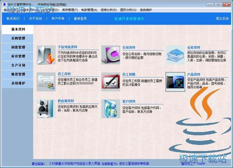 图：录入供应商教程