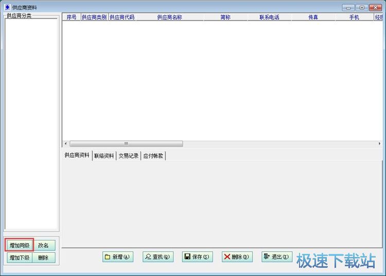 图：录入供应商教程