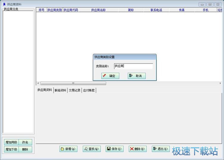 图：录入供应商教程