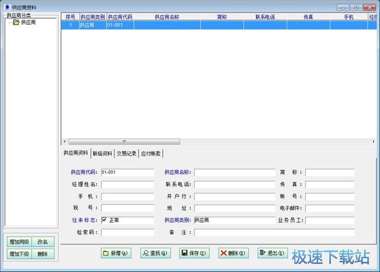 图：录入供应商教程