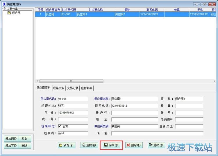 图：录入供应商教程