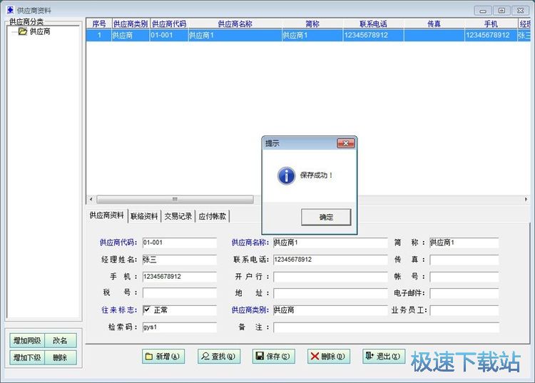 图：录入供应商教程
