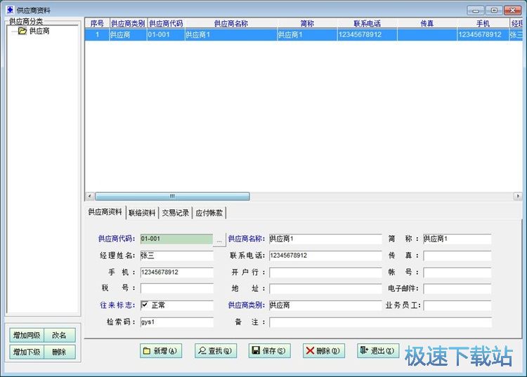 图：录入供应商教程