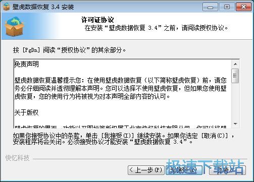 壁虎数据恢复安装教程
