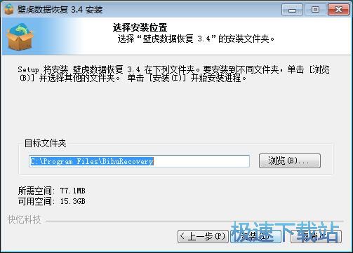 壁虎数据恢复安装教程