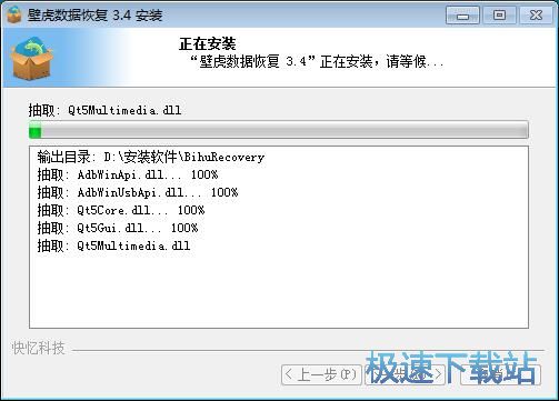 壁虎数据恢复安装教程