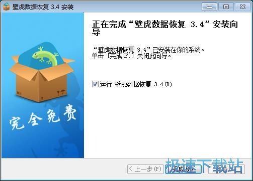 壁虎数据恢复安装教程