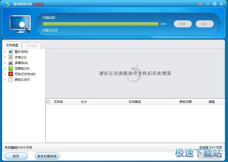 图：恢复被删文件教程