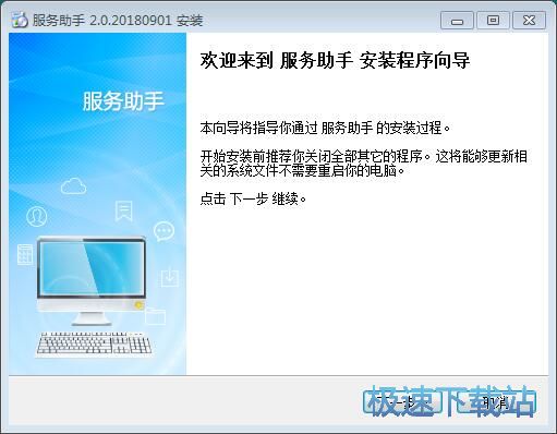 图：95113服务助手安装教程
