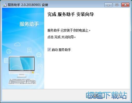 图：95113服务助手安装教程