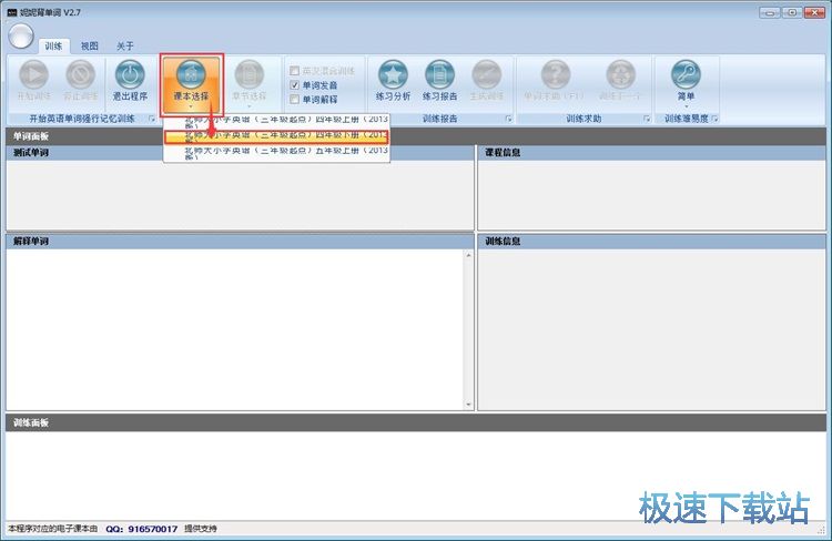 图：英语单词训练教程