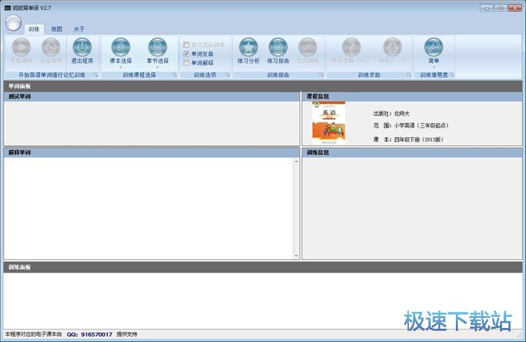 图：英语单词训练教程