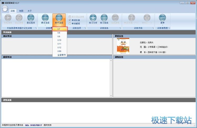 图：英语单词训练教程