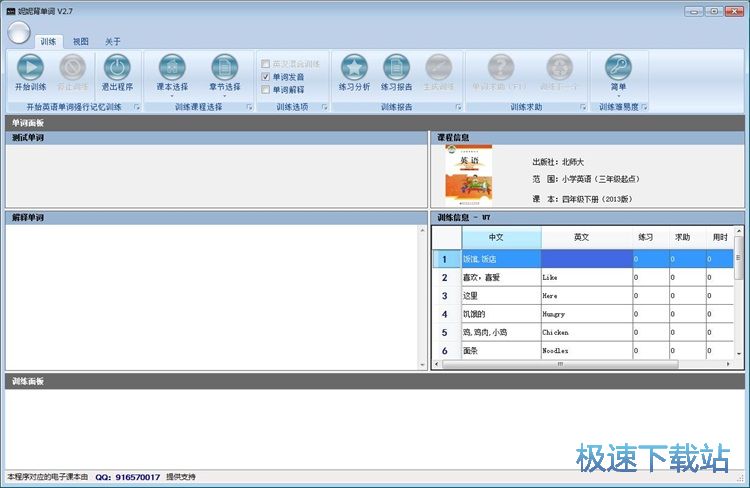 图：英语单词训练教程