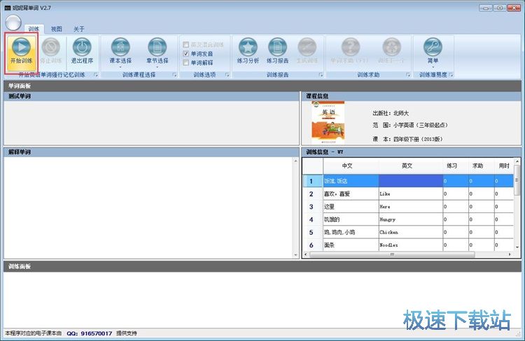 图：英语单词训练教程
