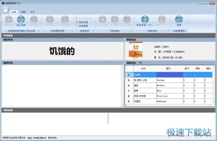 图：英语单词训练教程