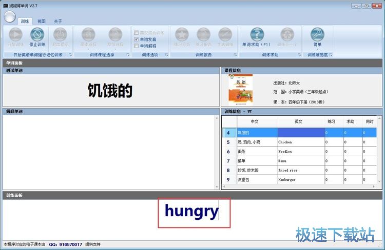 图：英语单词训练教程