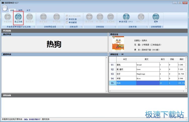图：英语单词训练教程
