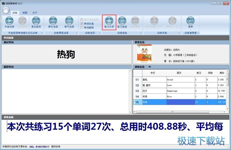 图：英语单词训练教程